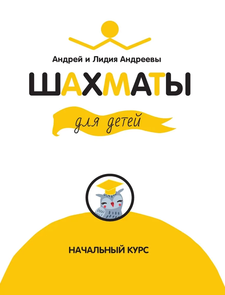 Šachmatai vaikams