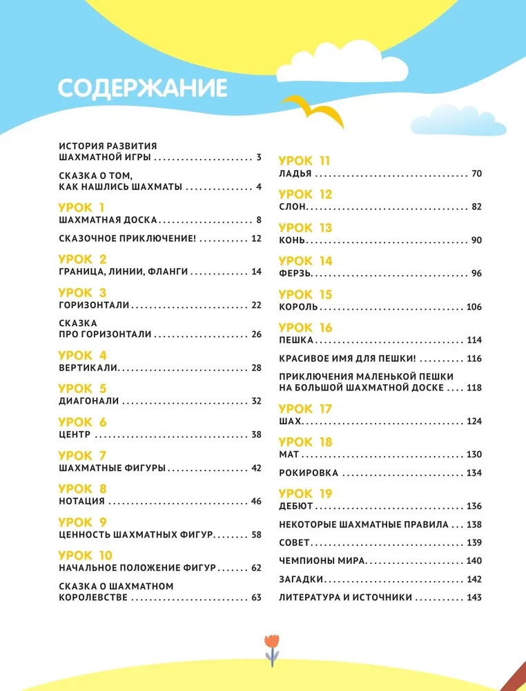 Šachmatai vaikams