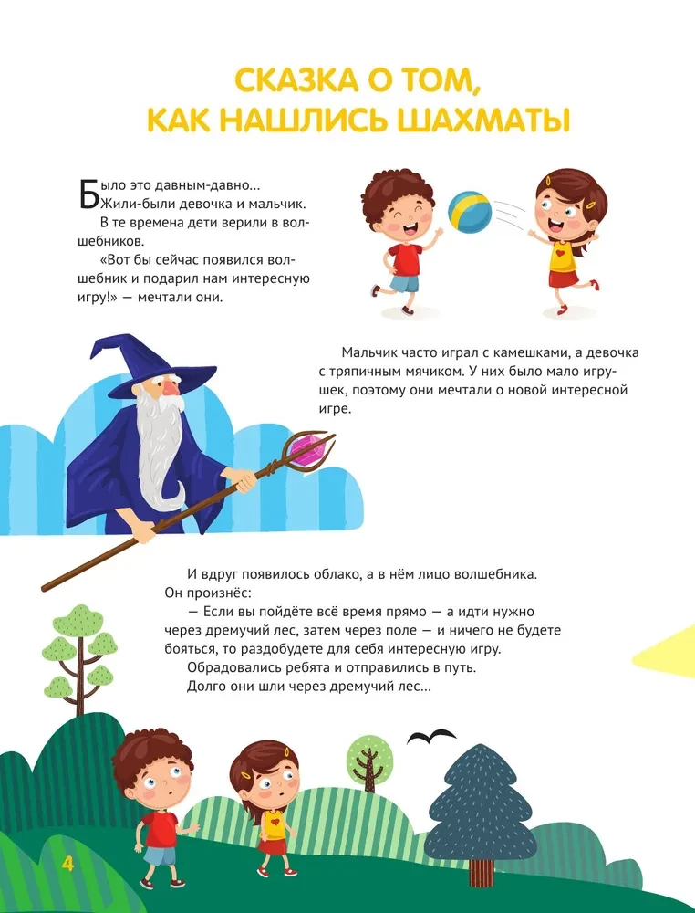 Šachmatai vaikams