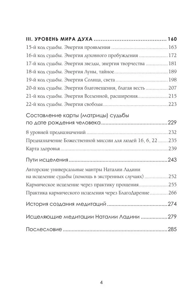 Матрица судьбы. Первоисточник