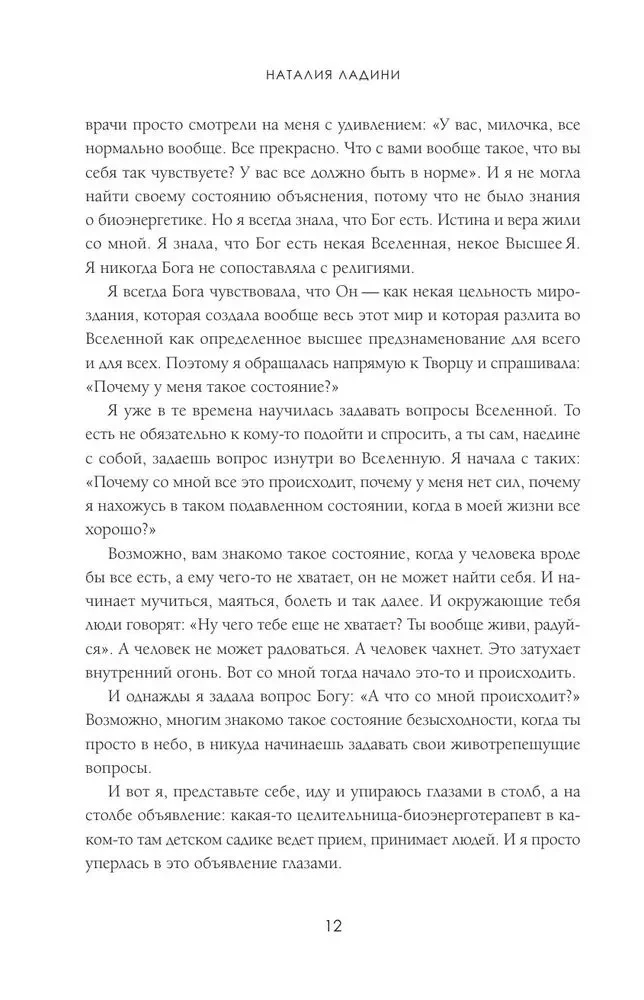 Матрица судьбы. Первоисточник