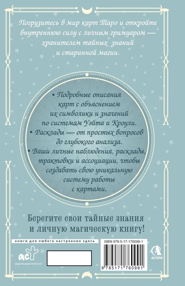 Гримуар Таро. Магия карт, символов и предсказаний
