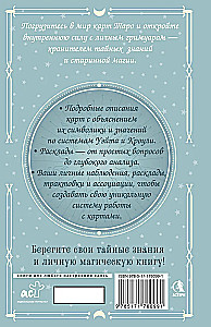 Гримуар Таро. Магия карт, символов и предсказаний