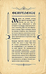 Гримуар Таро. Магия карт, символов и предсказаний
