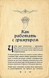 Гримуар Таро. Магия карт, символов и предсказаний