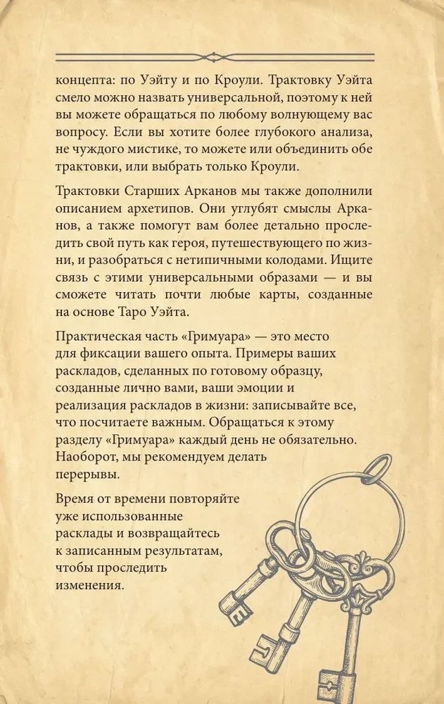 Гримуар Таро. Магия карт, символов и предсказаний