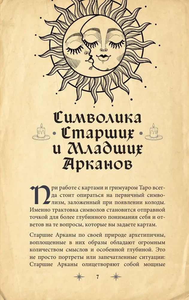 Гримуар Таро. Магия карт, символов и предсказаний