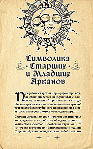 Гримуар Таро. Магия карт, символов и предсказаний