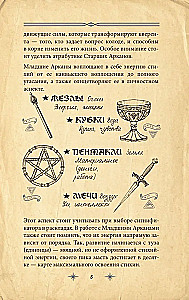 Гримуар Таро. Магия карт, символов и предсказаний