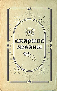 Гримуар Таро. Магия карт, символов и предсказаний