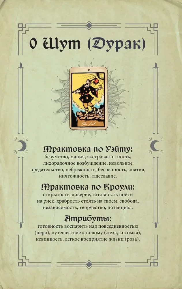 Гримуар Таро. Магия карт, символов и предсказаний
