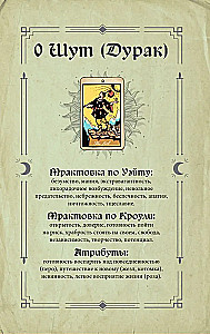 Гримуар Таро. Магия карт, символов и предсказаний