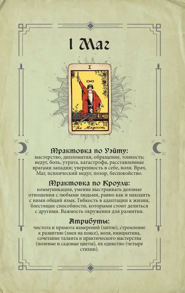 Гримуар Таро. Магия карт, символов и предсказаний