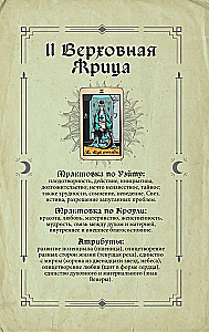 Гримуар Таро. Магия карт, символов и предсказаний
