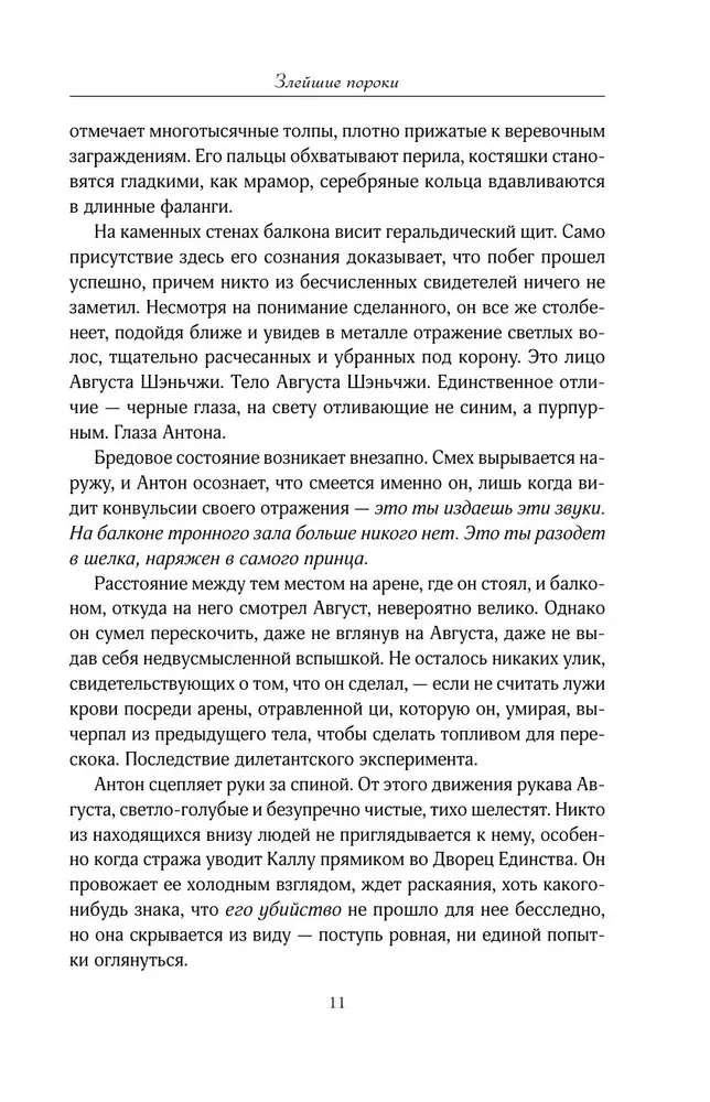 Najgorsze występki