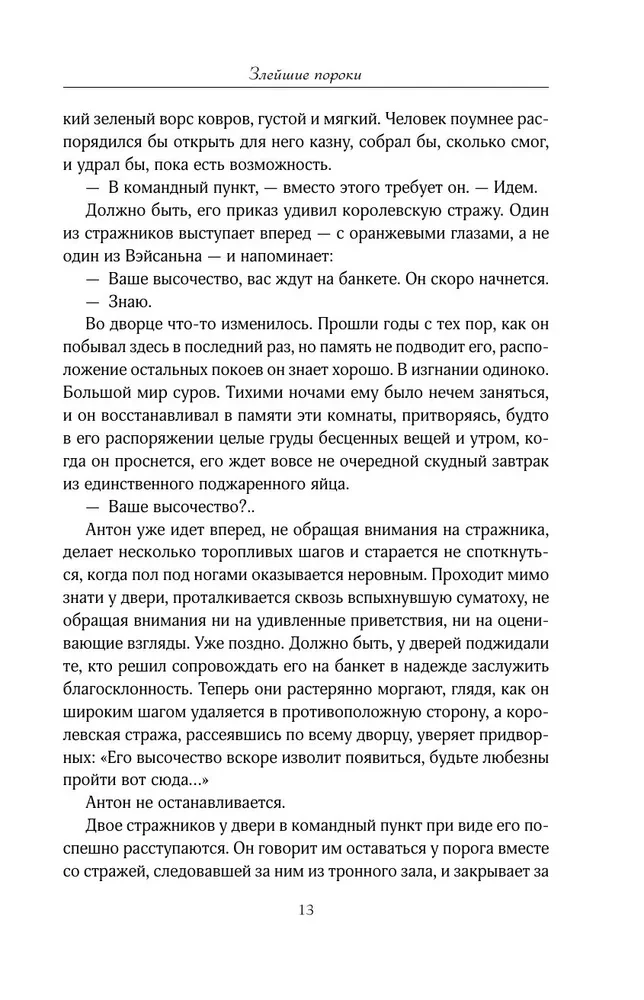 Najgorsze występki
