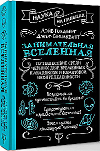 Faszinierendes Universum. Eine Reise zwischen schwarzen Löchern, zeitlichen Paradoxien und quantenmechanischer Unbestimmtheit