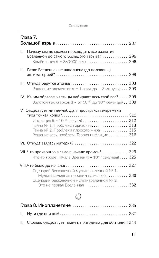 Faszinierendes Universum. Eine Reise zwischen schwarzen Löchern, zeitlichen Paradoxien und quantenmechanischer Unbestimmtheit