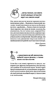 Faszinierendes Universum. Eine Reise zwischen schwarzen Löchern, zeitlichen Paradoxien und quantenmechanischer Unbestimmtheit