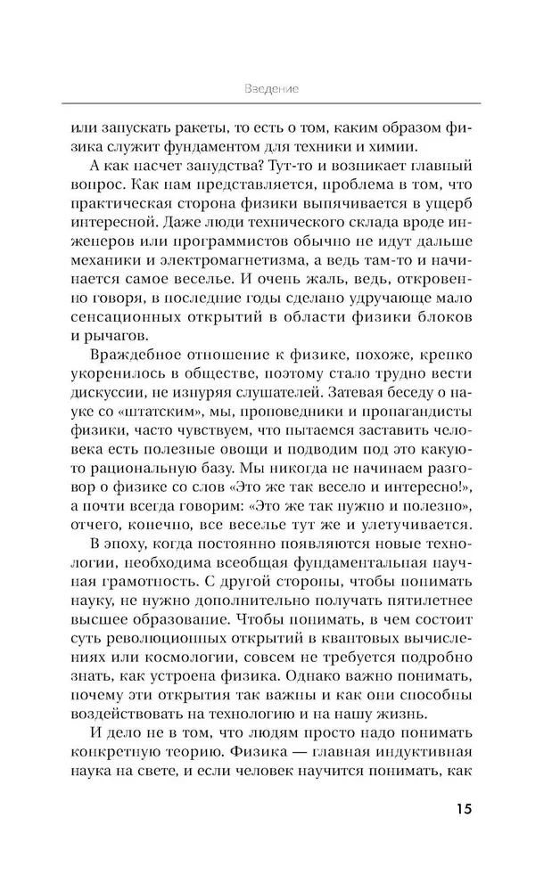 Faszinierendes Universum. Eine Reise zwischen schwarzen Löchern, zeitlichen Paradoxien und quantenmechanischer Unbestimmtheit