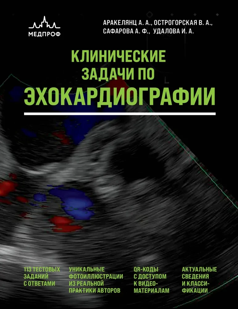 Kliinilised ülesanded ehhokardiograafias