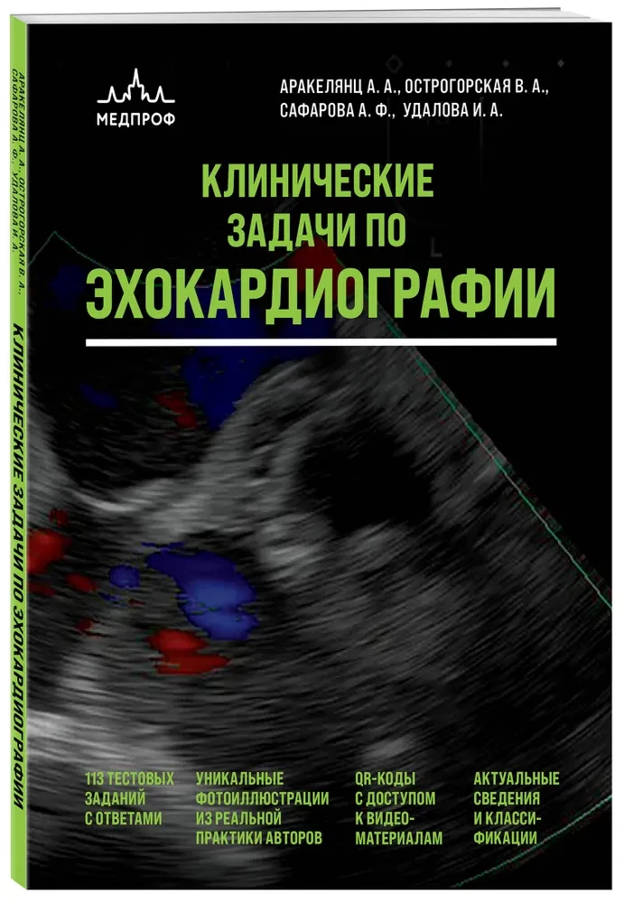 Kliinilised ülesanded ehhokardiograafias