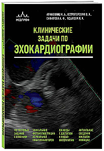 Kliinilised ülesanded ehhokardiograafias