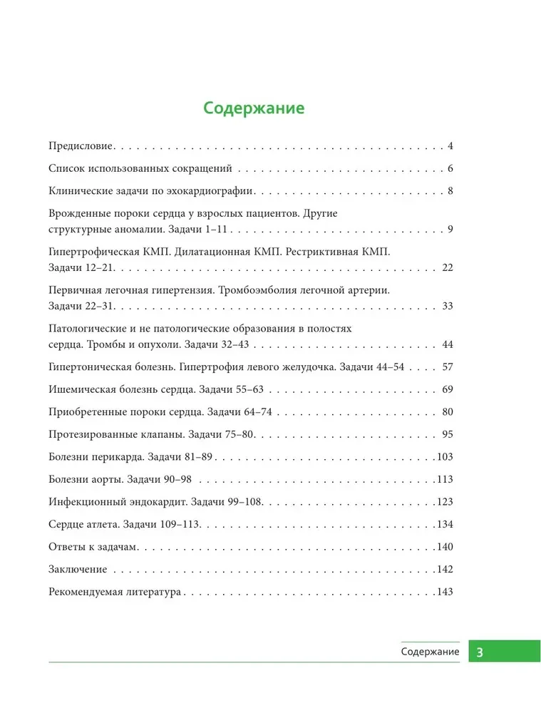 Kliinilised ülesanded ehhokardiograafias