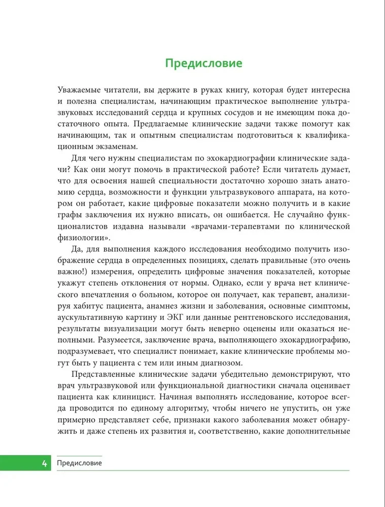 Kliinilised ülesanded ehhokardiograafias