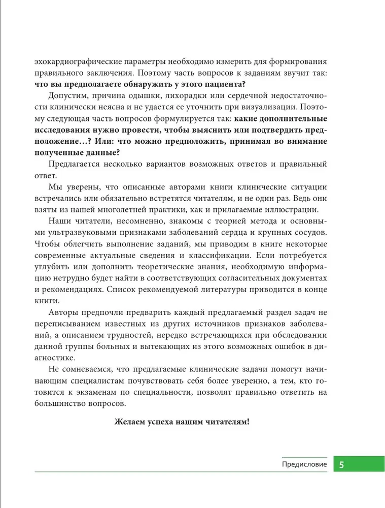 Kliinilised ülesanded ehhokardiograafias