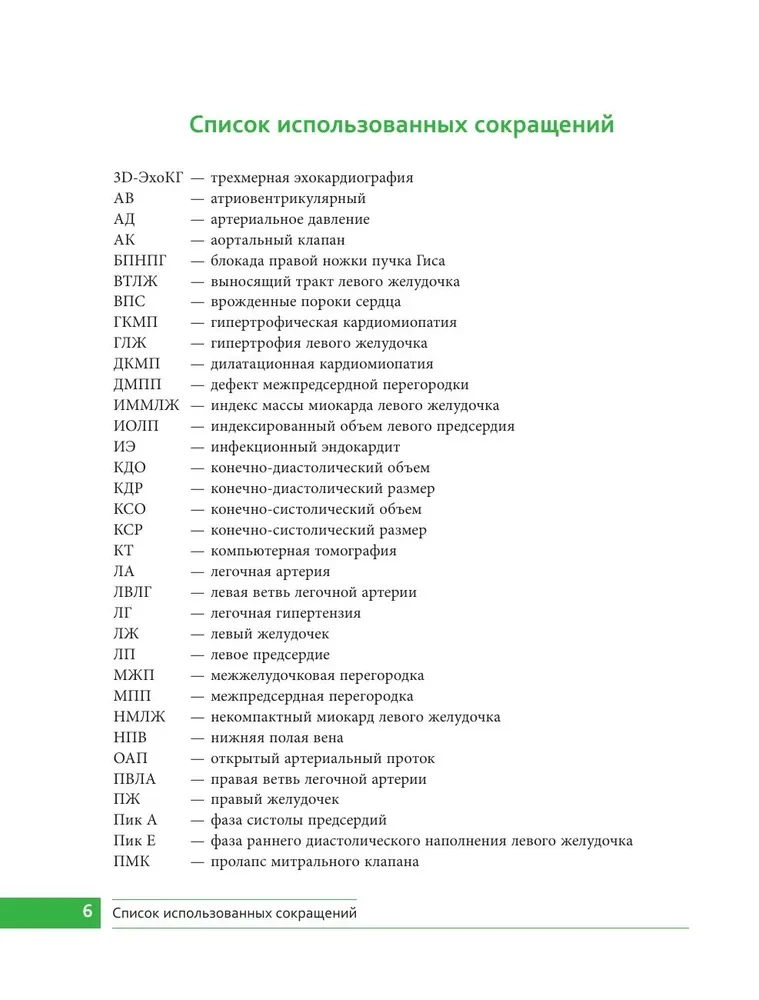 Kliinilised ülesanded ehhokardiograafias