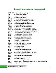 Kliinilised ülesanded ehhokardiograafias