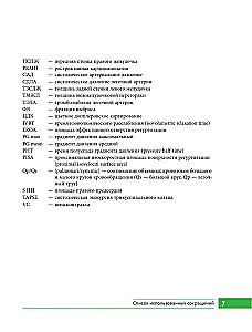 Kliinilised ülesanded ehhokardiograafias