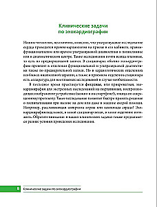 Kliinilised ülesanded ehhokardiograafias