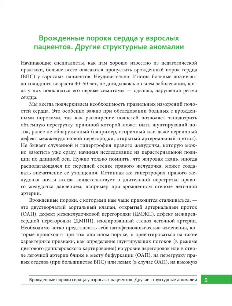 Kliinilised ülesanded ehhokardiograafias