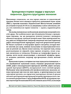 Kliinilised ülesanded ehhokardiograafias