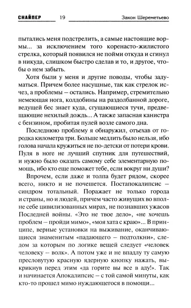 Sheremetyevo Law