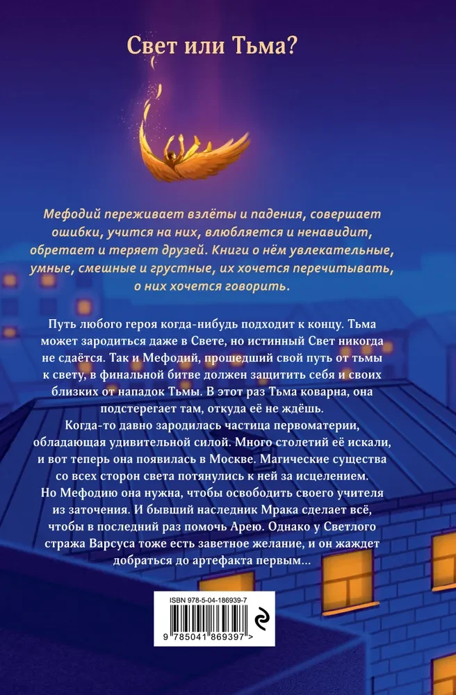 Najlepszy wróg. Książka 19