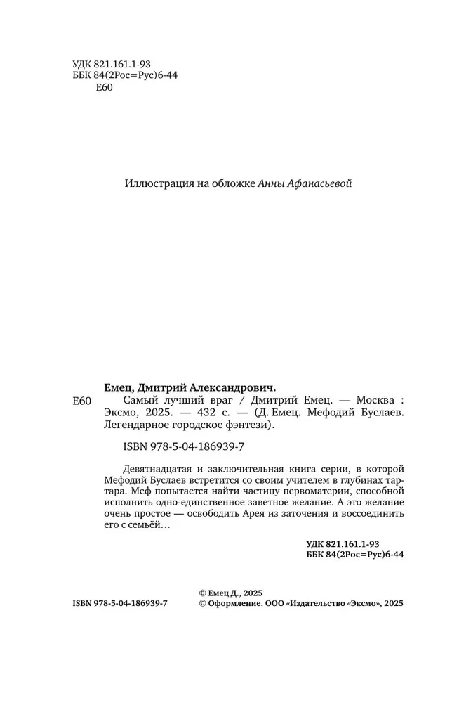 Najlepszy wróg. Książka 19