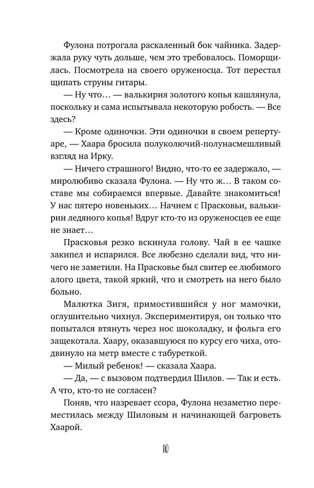 Najlepszy wróg. Książka 19