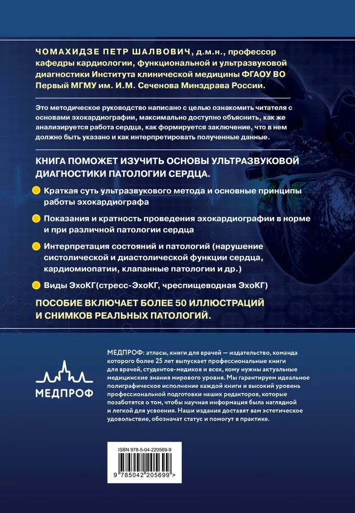 Echokardiografija pradžiai. Hemodinaminiai sutrikimai, analizės pozicijos, defekto sunkumo nustatymas