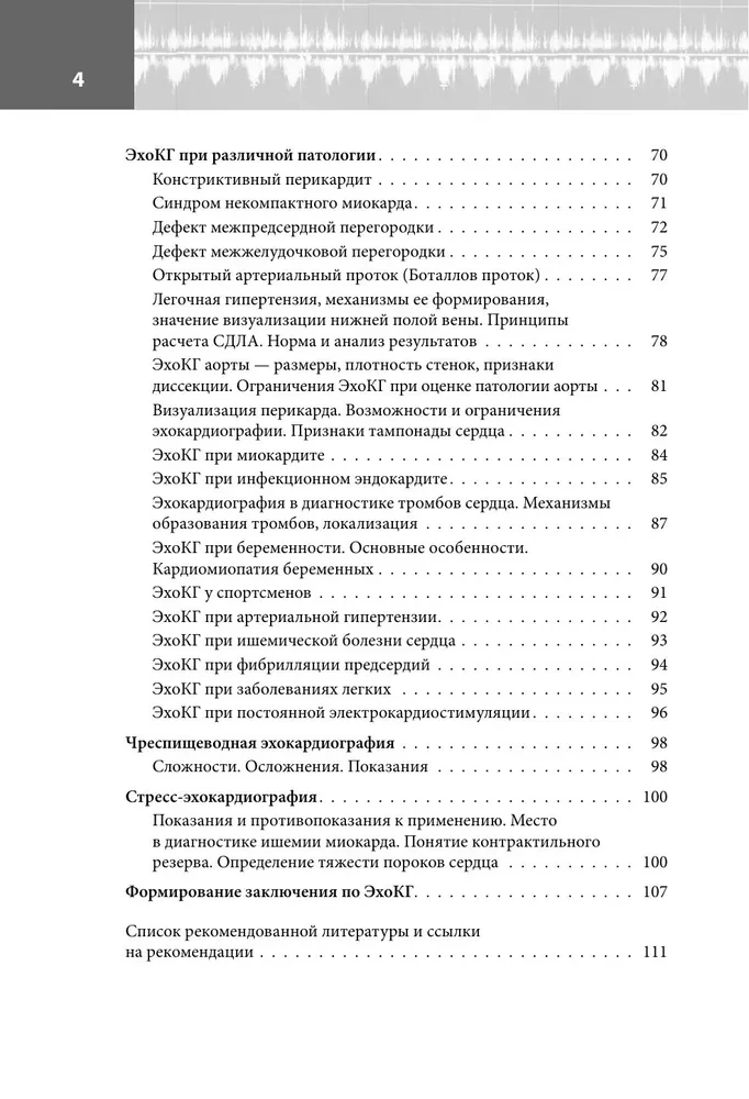 Echokardiografija pradžiai. Hemodinaminiai sutrikimai, analizės pozicijos, defekto sunkumo nustatymas