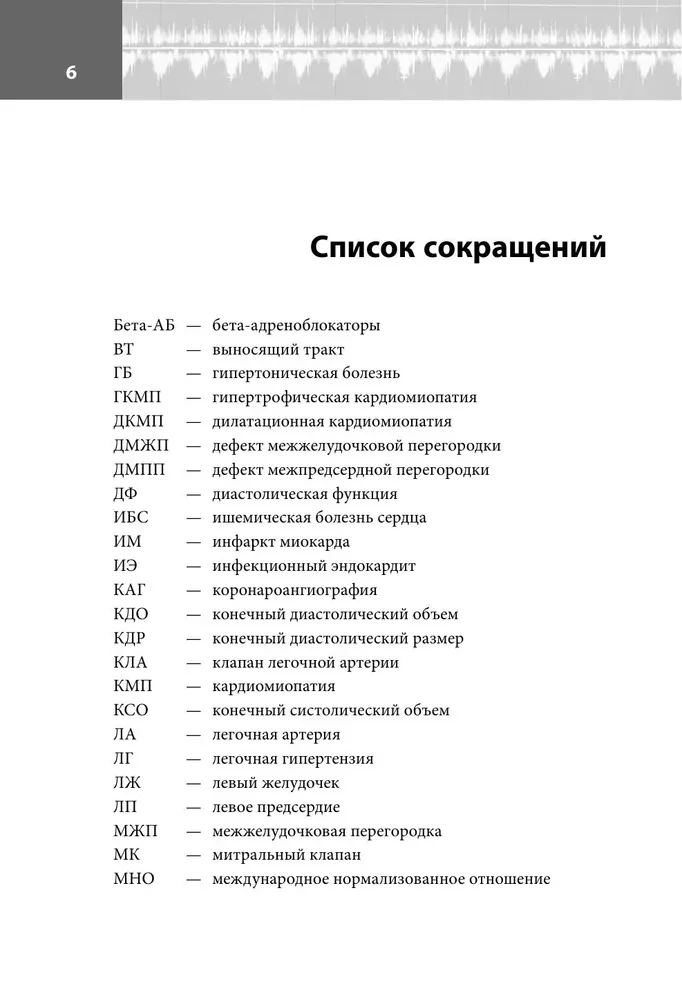 Echokardiografija pradžiai. Hemodinaminiai sutrikimai, analizės pozicijos, defekto sunkumo nustatymas
