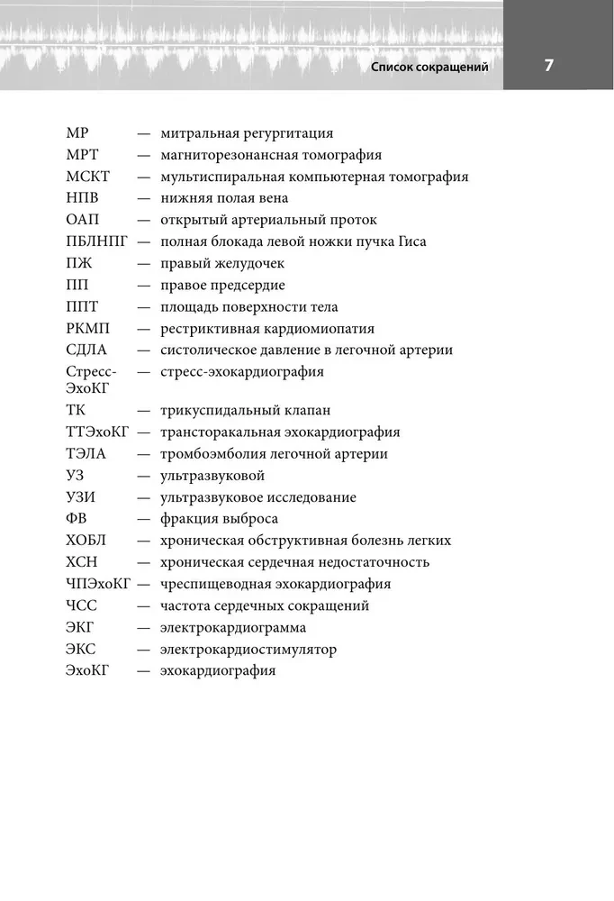 Echokardiografija pradžiai. Hemodinaminiai sutrikimai, analizės pozicijos, defekto sunkumo nustatymas