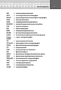 Echokardiografija pradžiai. Hemodinaminiai sutrikimai, analizės pozicijos, defekto sunkumo nustatymas