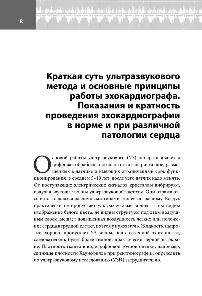 Echokardiografija pradžiai. Hemodinaminiai sutrikimai, analizės pozicijos, defekto sunkumo nustatymas