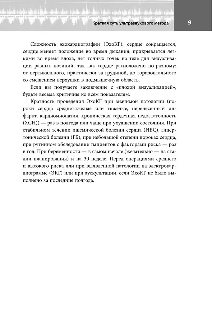 Echokardiografija pradžiai. Hemodinaminiai sutrikimai, analizės pozicijos, defekto sunkumo nustatymas