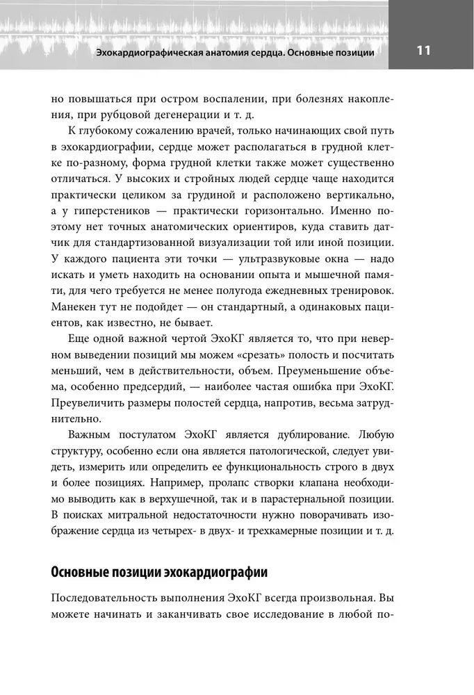 Echokardiografija pradžiai. Hemodinaminiai sutrikimai, analizės pozicijos, defekto sunkumo nustatymas
