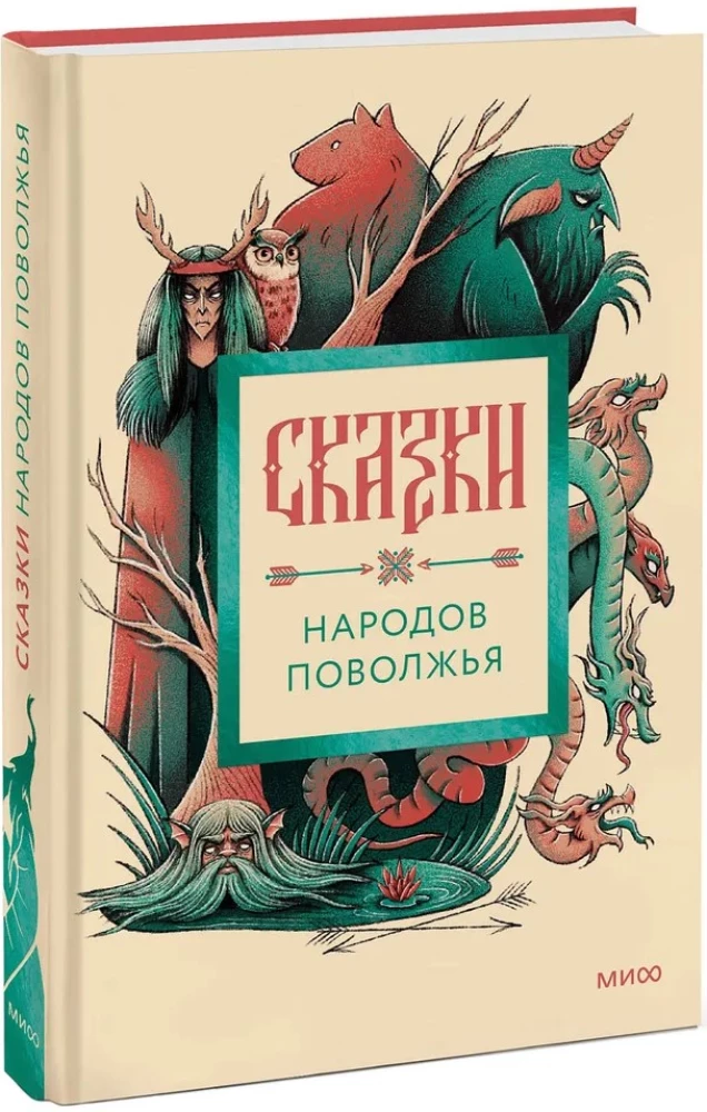 Сказки народов Поволжья