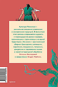Сказки народов Поволжья